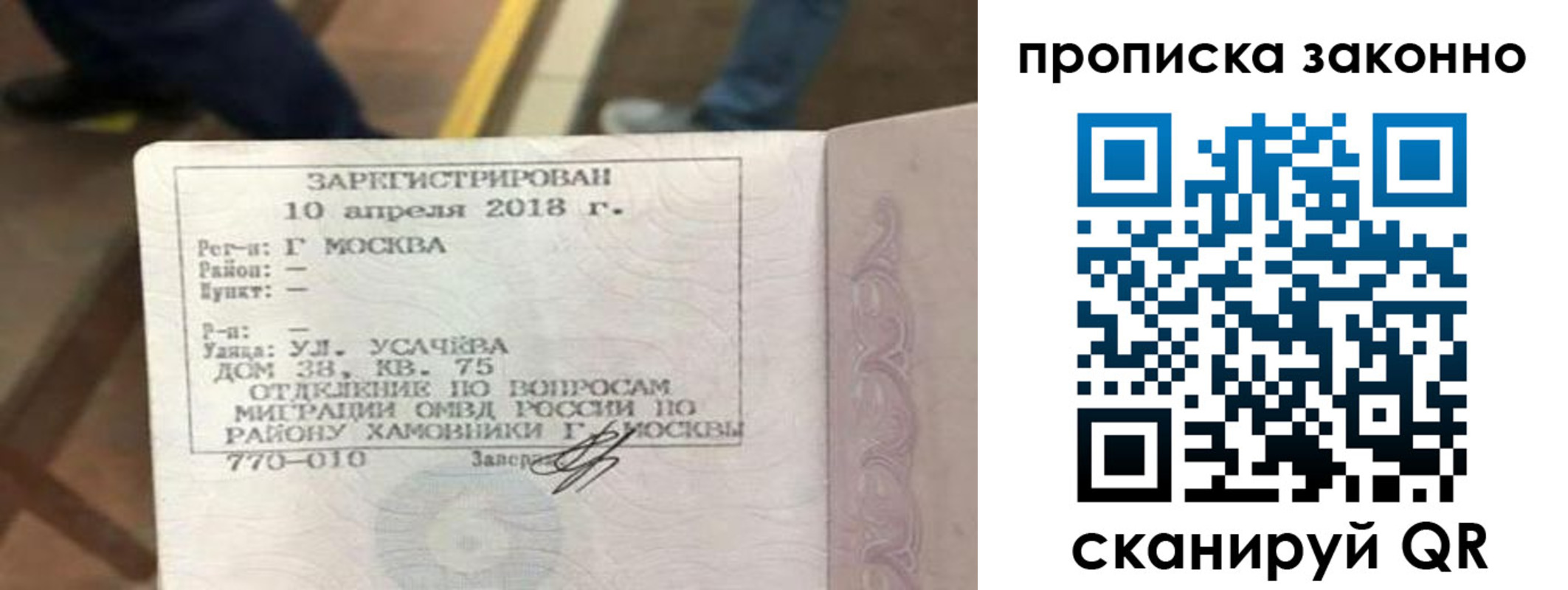 временная регистрация законно в Пересвете