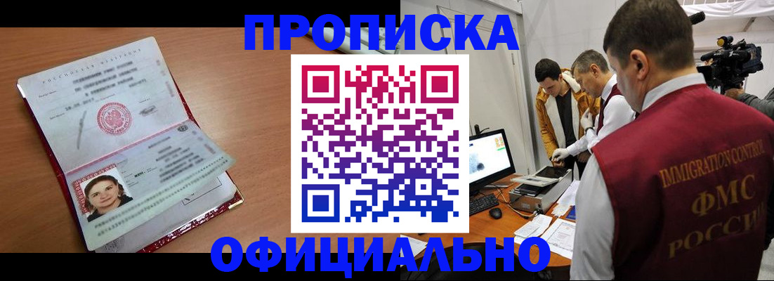 прописка для школы в Пересвете