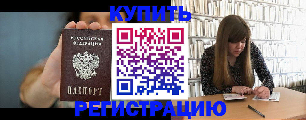 прописка для школы в Пересвете