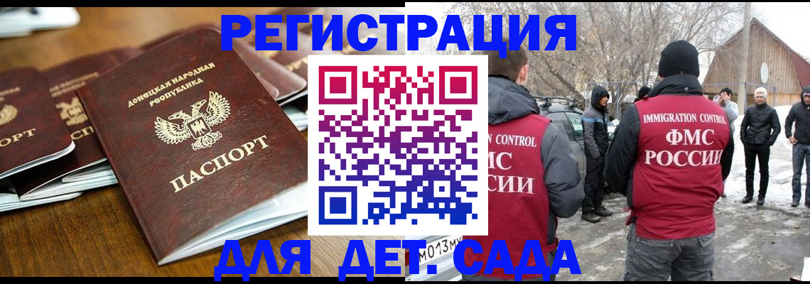 прописка ребенка в Пересвете