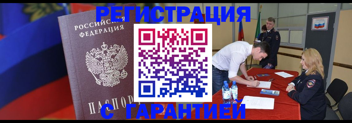 временная прописка в Пересвете